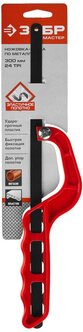 15611 Пластиковая ножовка-ручка по металлу ЗУБР 300 мм