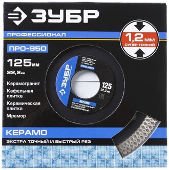 36659-125_z01 Диск отрезной алмазный ТОНКОРЕЗ, 125 мм, ЗУБР Проф