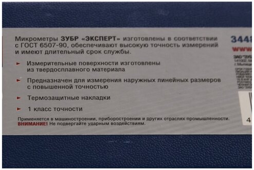 34480-50_z01 Микрометр ЗУБР ЭКСПЕРТ МК 50. диапозон 25-50мм. шаг измерения 0.01мм