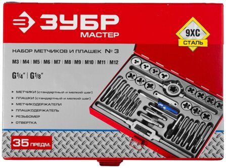 28117-H35_z01 Набор метчиков и плашек ЗУБР 35 предметов
