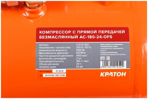 Компрессор безмасляный Кратон AC-180-24-OFS