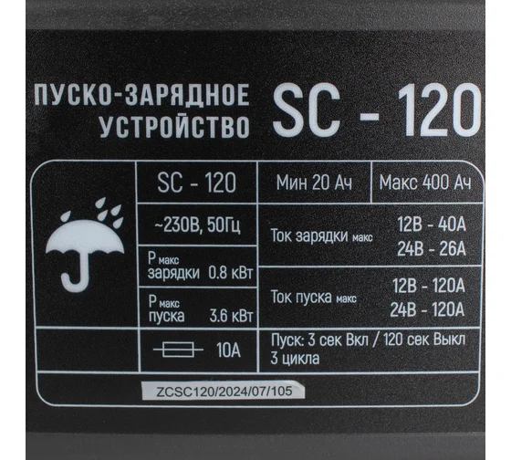 ПЗУ VERTON Energy SC-120