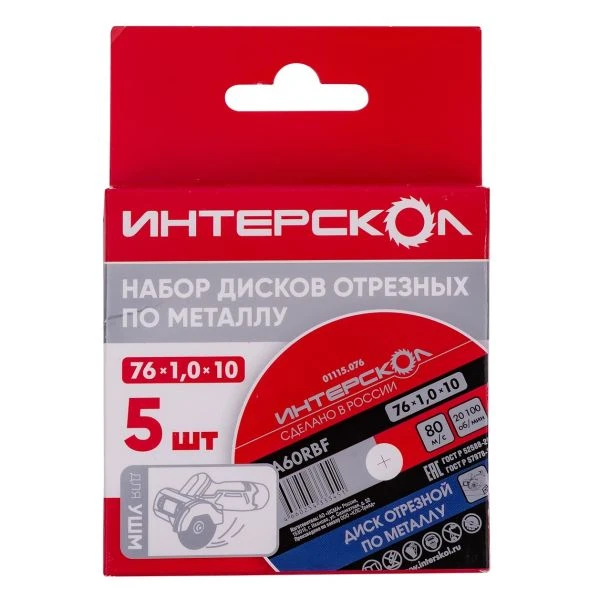 01115.076 Набор отрезных дисков по металлу 76х10х1, 5шт.