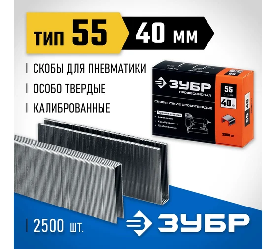 31855-40 Скобы для степлера ЗУБР 40 мм, тонкие, широкие тип 55, 2500 шт