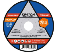 Круг отрезной по металлу Кратон "Профи" 125х2,0х22,2 мм