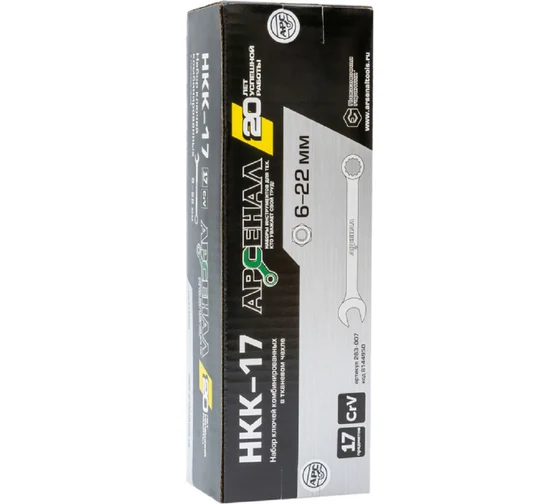 8144950 Набор ключей Арсенал НКК-17 17 предмет