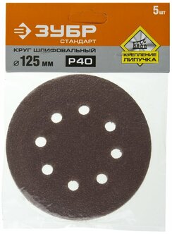 35350-125-040 Круг шлиф., P40, 125мм (5шт.)