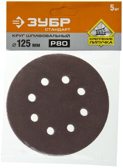 35350-125-080 Круг шлиф., P80, 125мм (5шт.)