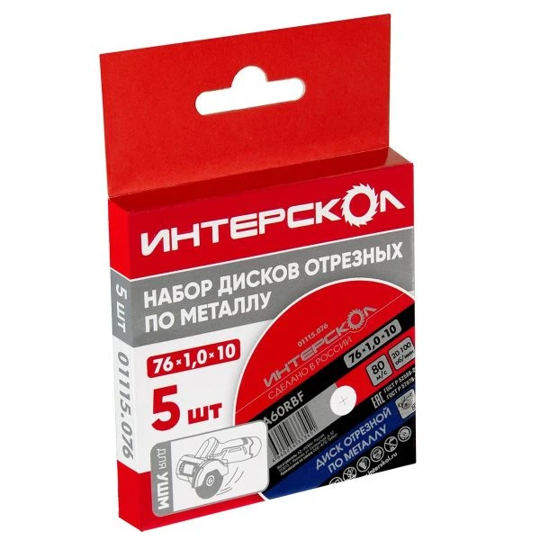 01115.076 Набор отрезных дисков по металлу 76х10х1, 5шт.