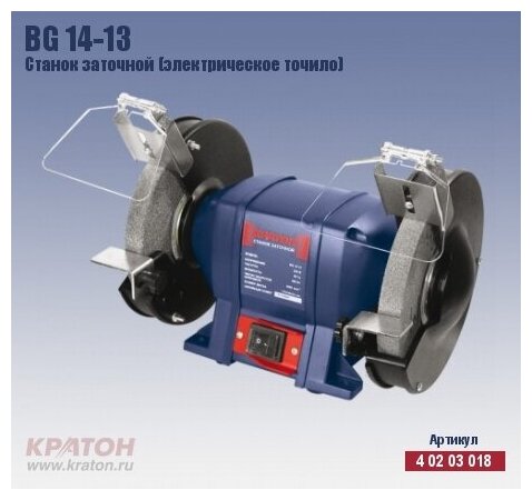 Точило Кратон BG 14-13 (175мм)