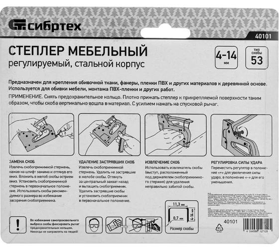40101 Степлер мебельный, тип скобы 53, 4-14 мм// Сибртех