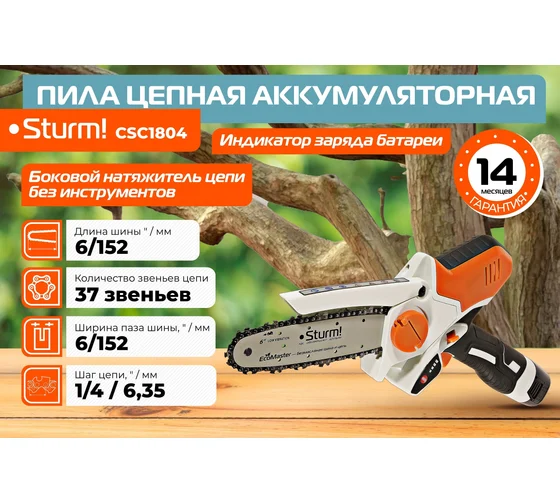 Пила цепная Аккумуляторная Sturm! CSC1804