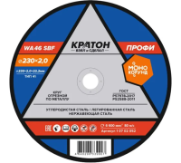 Круг отрезной по металлу Кратон "Профи" 230х2,0х22,2 мм