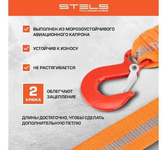 54373 Трос буксировочный 3,5 тонны, 2 крюка, пакет, Россия// Stels