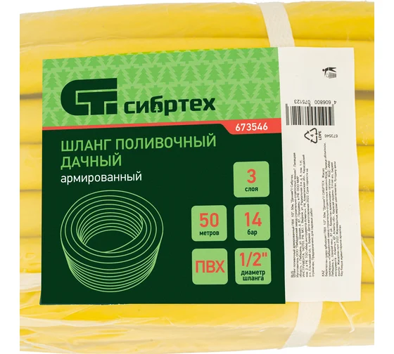 Шланг поливочный армиров. 3 слойн. ПВХ 1/2", 50м, "Дачник"// Сибртех