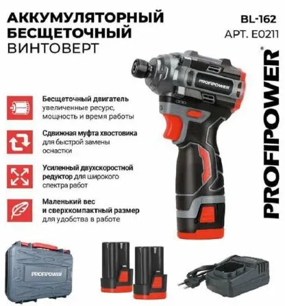 Акк. винтоверт PROFIPOWER BL-162 (б/щет, 2х2,0Ач)