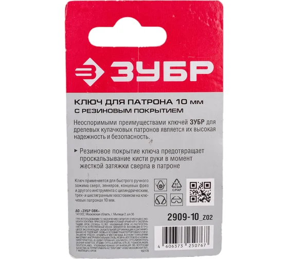 2909-10_z02 Ключ для патрона дрели ЗУБР 10 мм