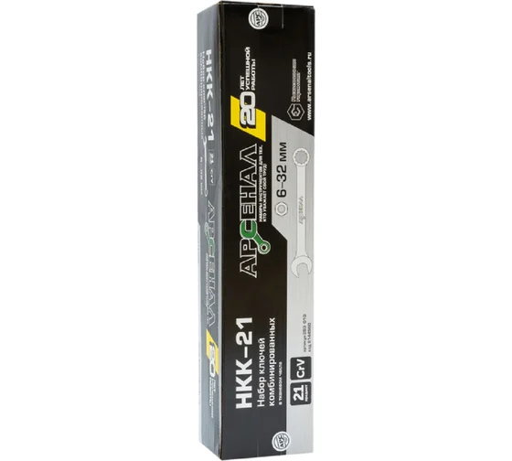 8144960 Набор ключей Арсенал НКК-21 21 предмет