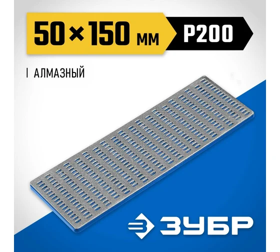 35715-03_z01 Алмазный заточной брусок ЗУБР 50 х 150 мм, Р200, крупная зернистость, Профессионал