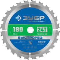 36901-180-20-24_z01 Пильный диск по дереву ЗУБР Быстрорез, 180 x 20 мм, 24Т