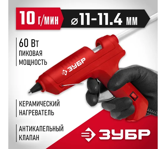 06851-11 Термоклеевой пистолет ЗУБР, d-11 мм, выход клея 10 г/мин