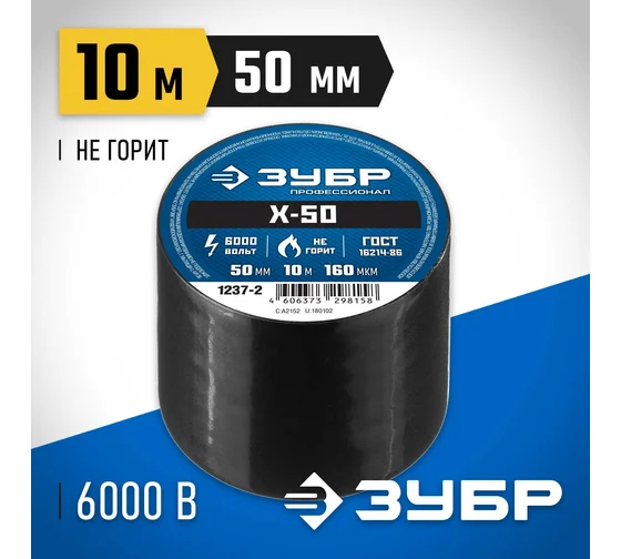 1237-2 Изолента ПВХ ЗУБР Х-50, 50 мм х 10 м, 6 000 В, черная, Профессионал