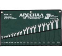 8144950 Набор ключей Арсенал НКК-17 17 предмет
