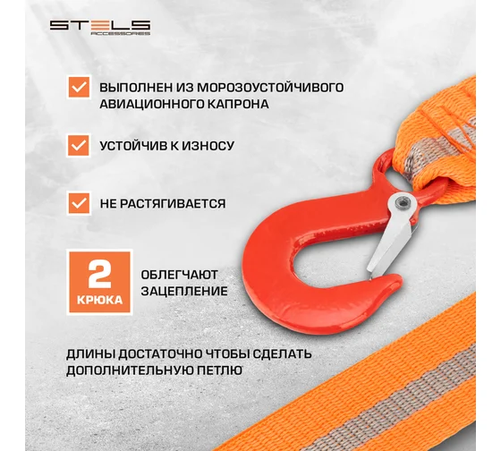 54371 Трос буксировочный 2,5 тонны, 2 крюка, пакет, Россия// Stels