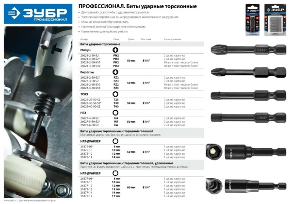 26021-2-50-S10 Ударные биты ЗУБР PH2, 50 мм, 1шт