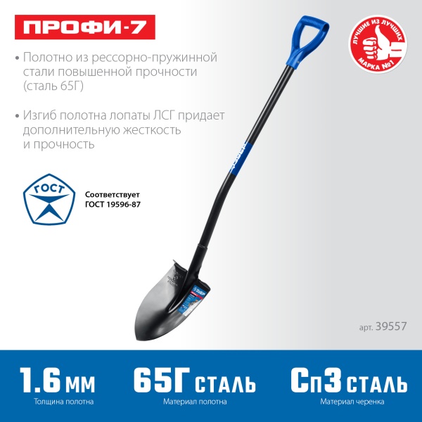 39557 Лопата штыковая ЗУБР ПРОФИ-7, 275х205х1200мм, ПРОФЕССИОНАЛ