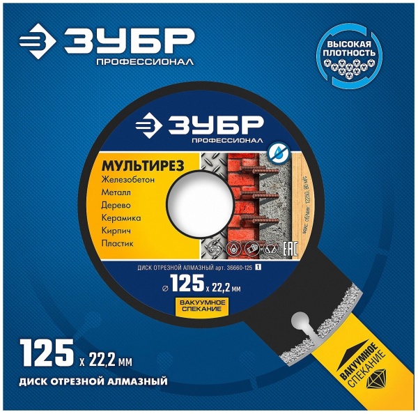 36662-125 Диск алмазный отрезной по металлу ЗУБР МЕТАЛЛОРЕЗ 125 мм