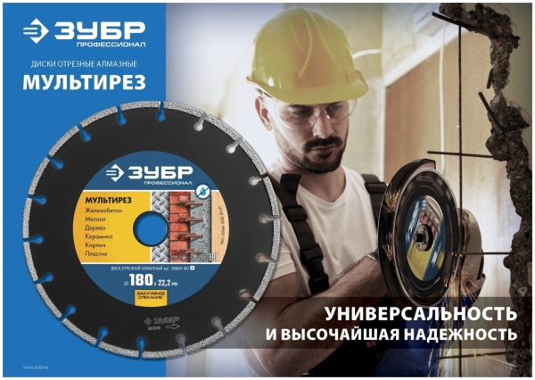 36662-125 Диск алмазный отрезной по металлу ЗУБР МЕТАЛЛОРЕЗ 125 мм