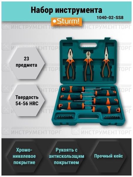 Набор Sturm 1040-02-SS8	23 предмета