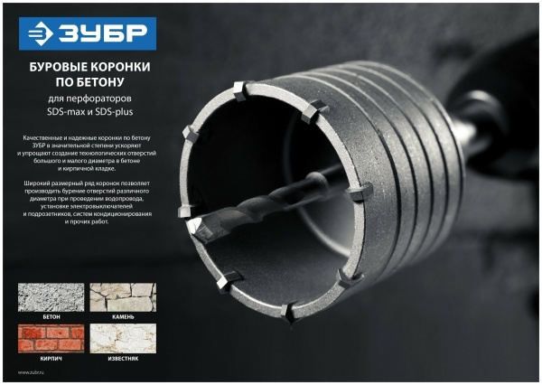 2918-35 Коронка по бетону ЗУБР "Профессионал" 35мм, SDS-Plus