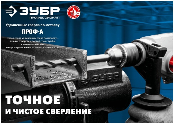 29624-10 Удлиненное сверло по металлу ЗУБР ПРОФ-А 10,0х184мм