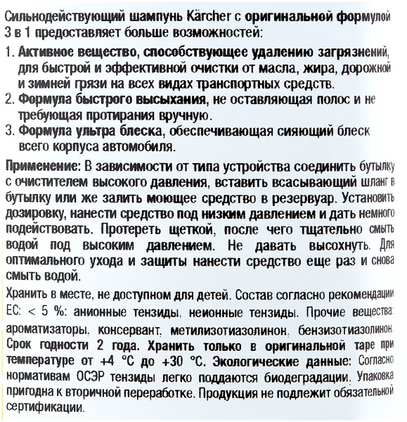 Шампунь авто 3 в 1 (1 л.) 6.295-750.0