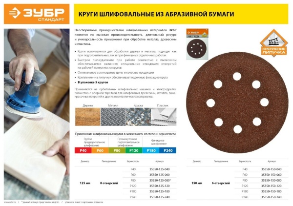 35350-125-120 Круг шлиф., P120, 125мм (5шт.)