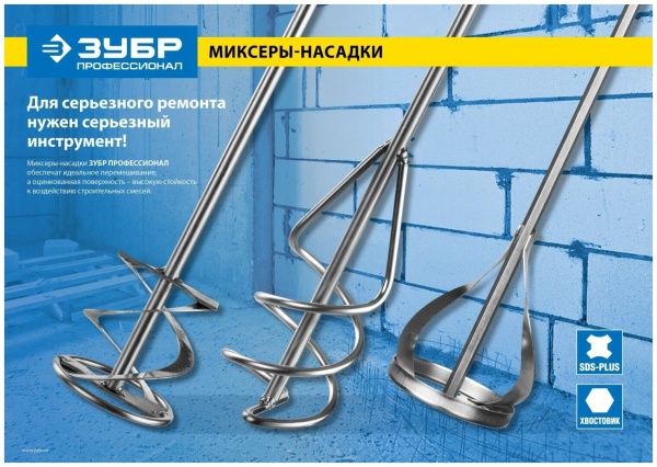 0602-10-60_z02 Миксер ЗУБР "Профессионал" для красок 100х600мм