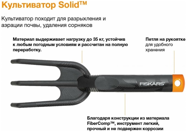 Культиватор Fiskars 137020