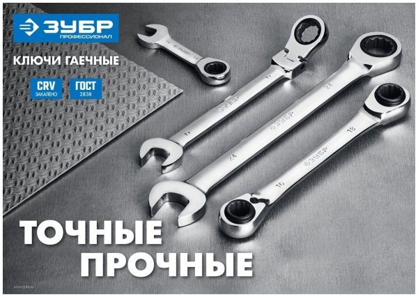 27101-14 Комбинированный гаечный ключ трещоточный шарнирный 14 мм, ЗУБР