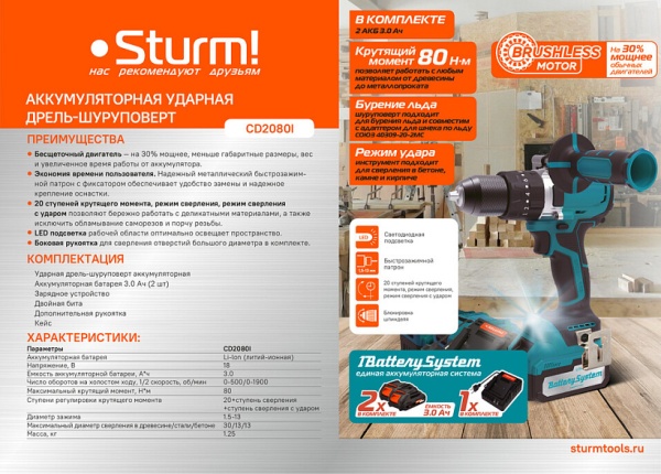Акк. дрель CD2080I Sturm!
