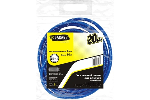 Шланг Garage пневмо с фитингами (20 бар) ф6x10м