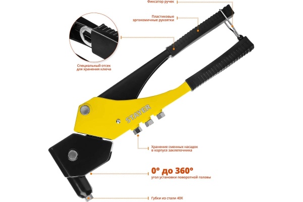 3110_z01 Поворотный заклёпочник STAYER  MS-360 0-360°, 2.4-4.8 мм, 280 мм