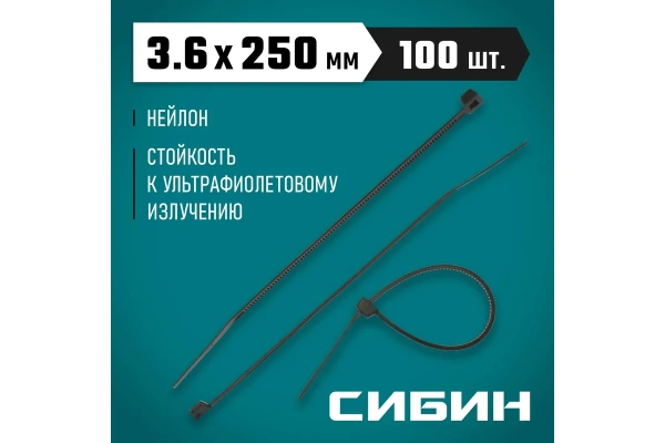 3788-36-250 Хомуты-стяжки СИБИН  ХС-Ч, 3.6 x 250 мм, нейлон, 100 шт, черные